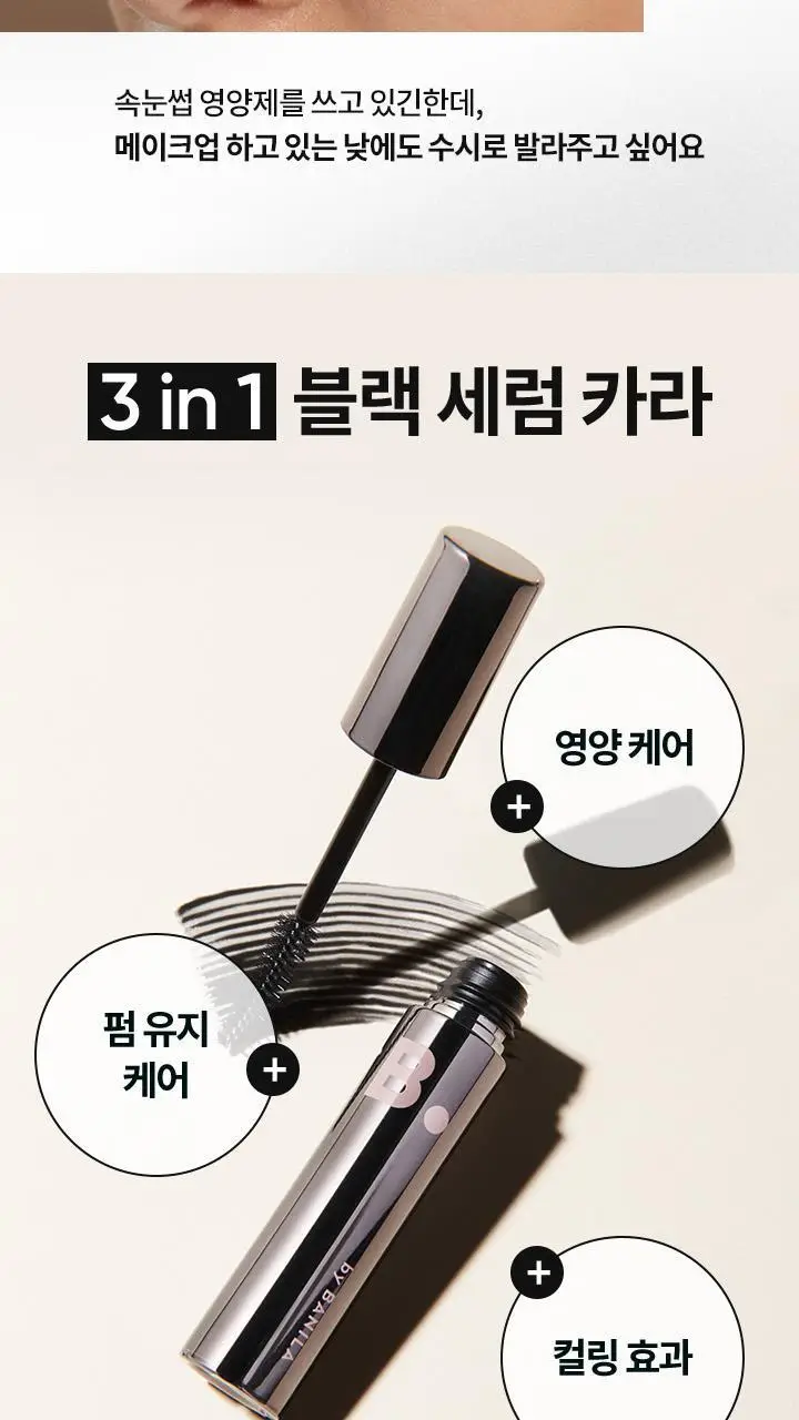 [속눈썹영양제] 바닐라코 아이래쉬 트리트먼트 투명/블랙 세럼 상세페이지 6